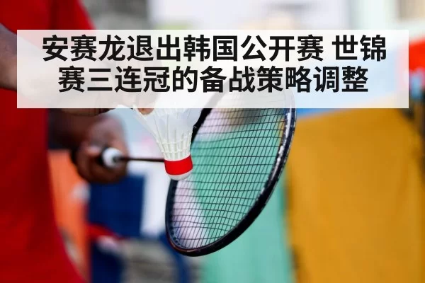 badminton player training
