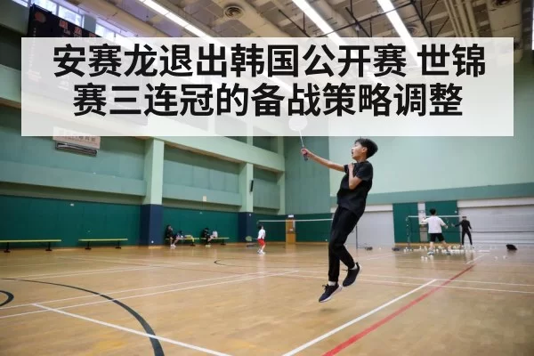 badminton court action