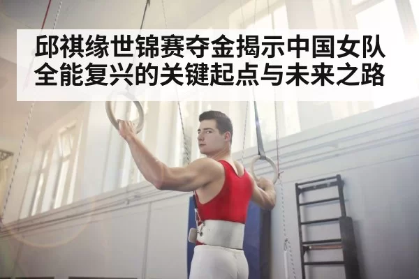 Chinese gymnast