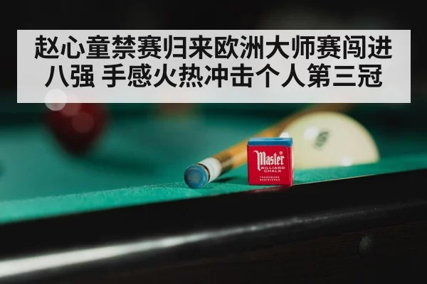European Masters snooker match