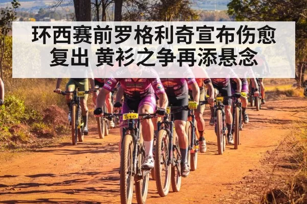 mountain cycling race