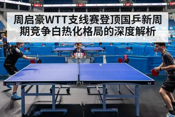 table tennis match