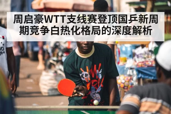 table tennis player