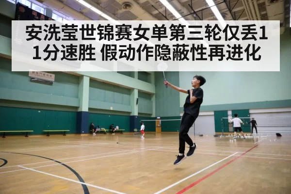 badminton court action