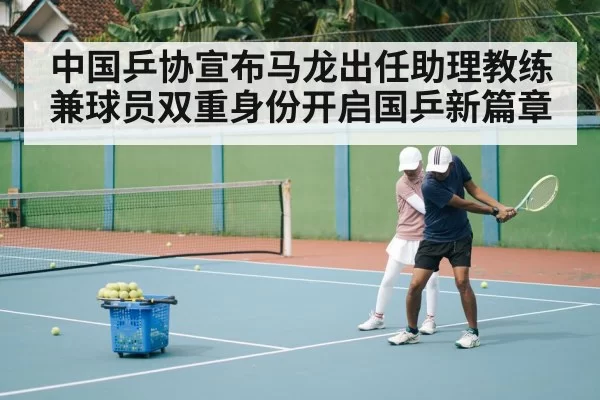 table tennis coach training