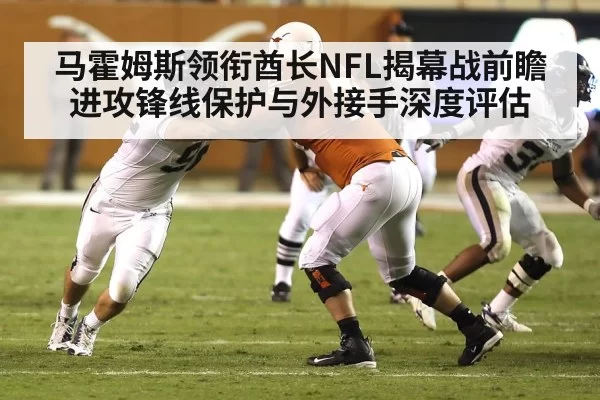 American football offensive line blocking