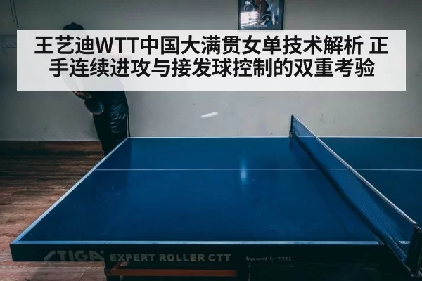 table tennis serve receive